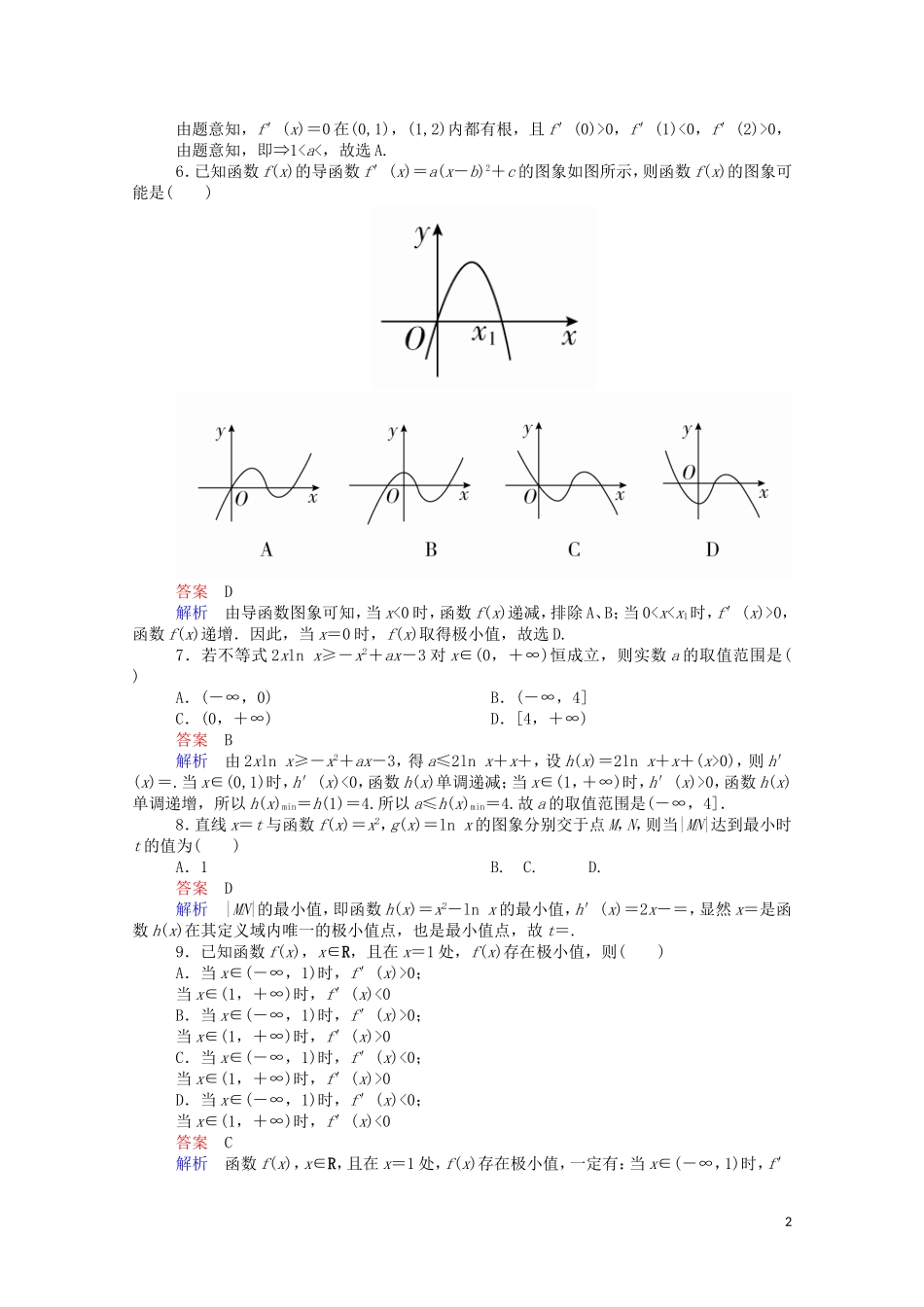 高中数学 第三章 单元质量测评（二）（含解析）新人教A版选修1-1-新人教A版高二选修1-1数学试题_第2页