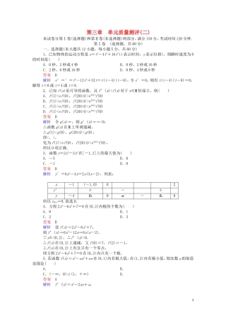 高中数学 第三章 单元质量测评（二）（含解析）新人教A版选修1-1-新人教A版高二选修1-1数学试题