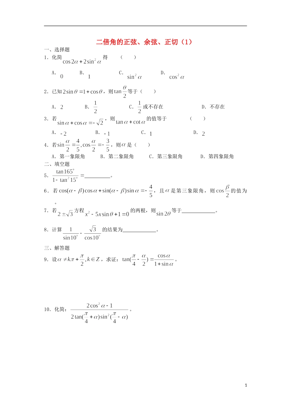 广西陆川县中学高一数学下学期 第3章 二倍角（1）同步作业 大纲人教版_第1页