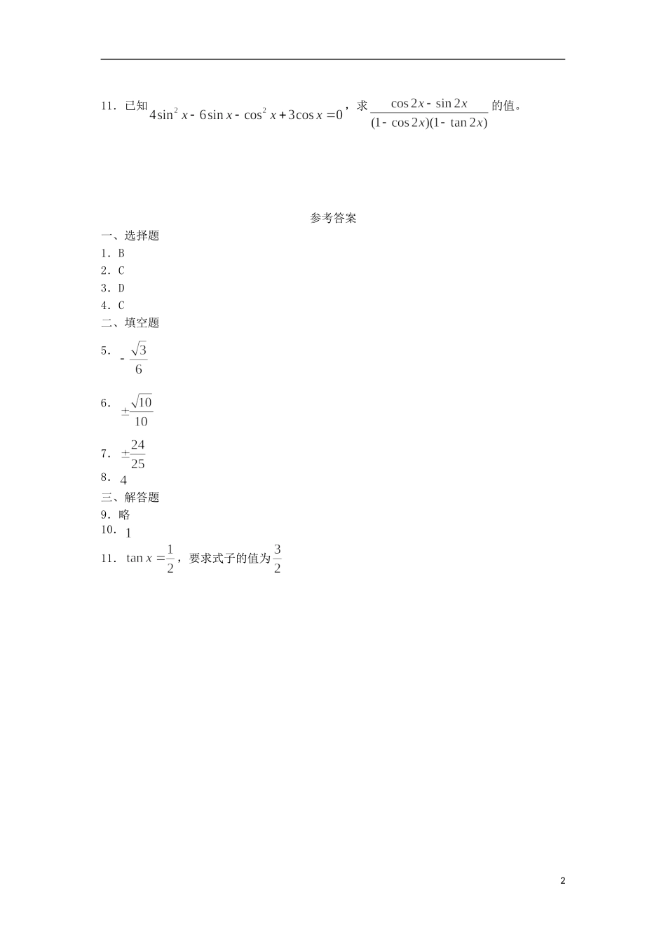广西陆川县中学高一数学下学期 第3章 二倍角（1）同步作业 大纲人教版_第2页