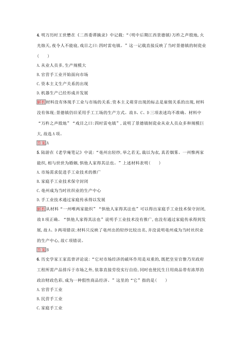 高中历史 达标训练4 岳麓版必修2-岳麓版高一必修2历史试题_第2页