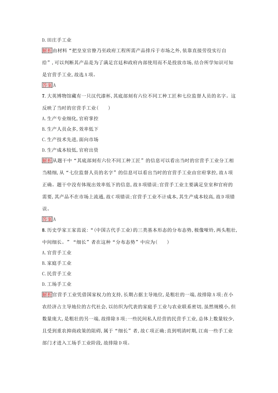 高中历史 达标训练4 岳麓版必修2-岳麓版高一必修2历史试题_第3页