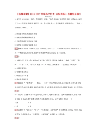 高中历史 达标训练4 岳麓版必修2-岳麓版高一必修2历史试题