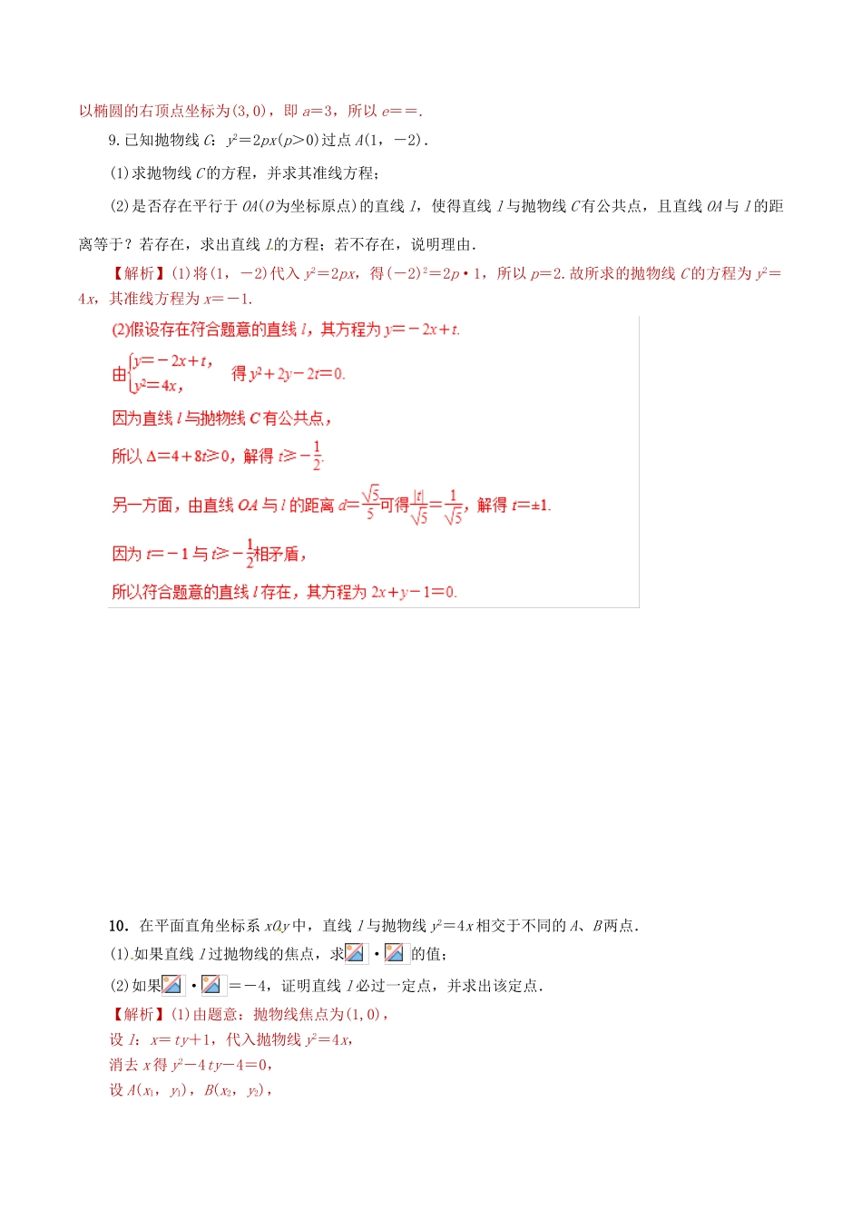 高考数学 课时27 抛物线滚动精准测试卷 文-人教版高三全册数学试题_第3页