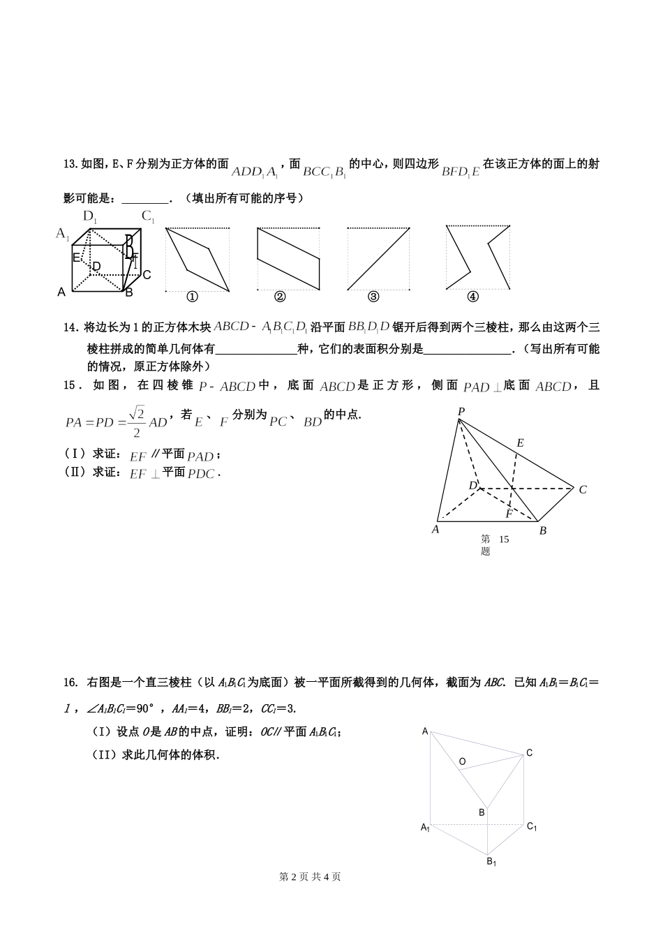 江苏省昆山震川中学高二数学综合练习一(必修二)  苏教版_第2页