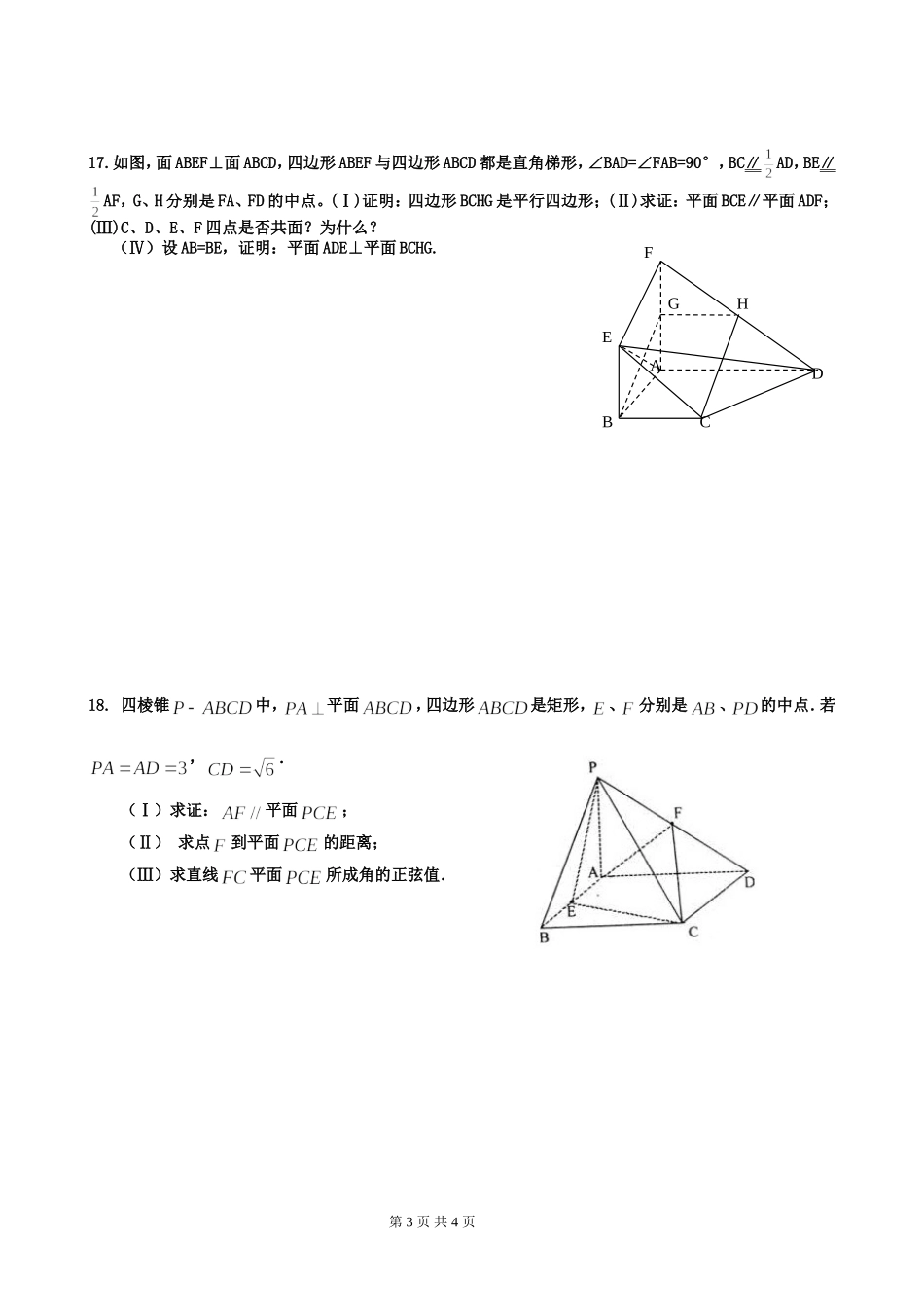 江苏省昆山震川中学高二数学综合练习一(必修二)  苏教版_第3页