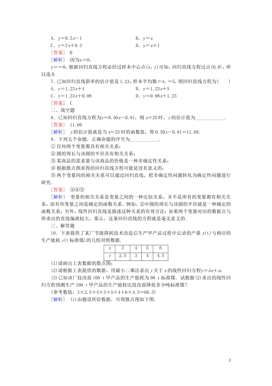 高中数学 3.2回归分析课时作业（含解析）新人教B版选修2-3-新人教B版高二选修2-3数学试题_第2页