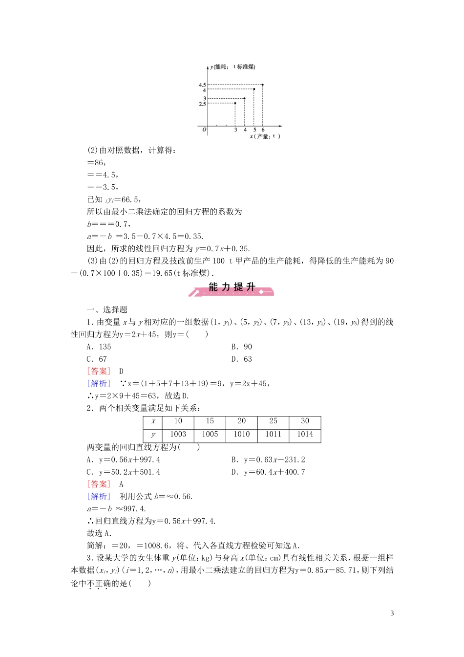 高中数学 3.2回归分析课时作业（含解析）新人教B版选修2-3-新人教B版高二选修2-3数学试题_第3页