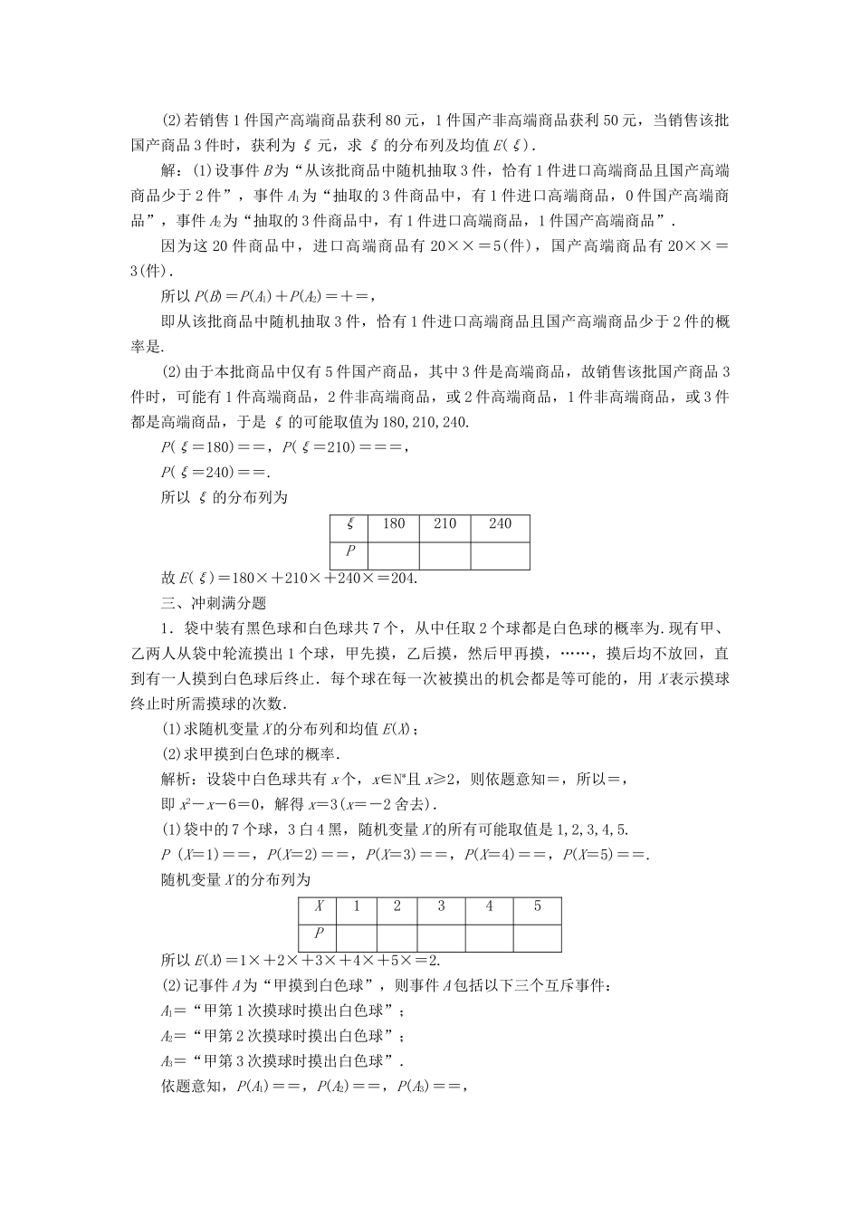 高考数学大一轮复习 第十一章 计数原理、概率、随机变量及其分布列 课时达标检测（五十八）离散型随机变量的分布列、均值与方差 理-人教版高三全册数学试题_第3页