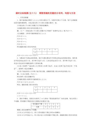 高考数学大一轮复习 第十一章 计数原理、概率、随机变量及其分布列 课时达标检测（五十八）离散型随机变量的分布列、均值与方差 理-人教版高三全册数学试题