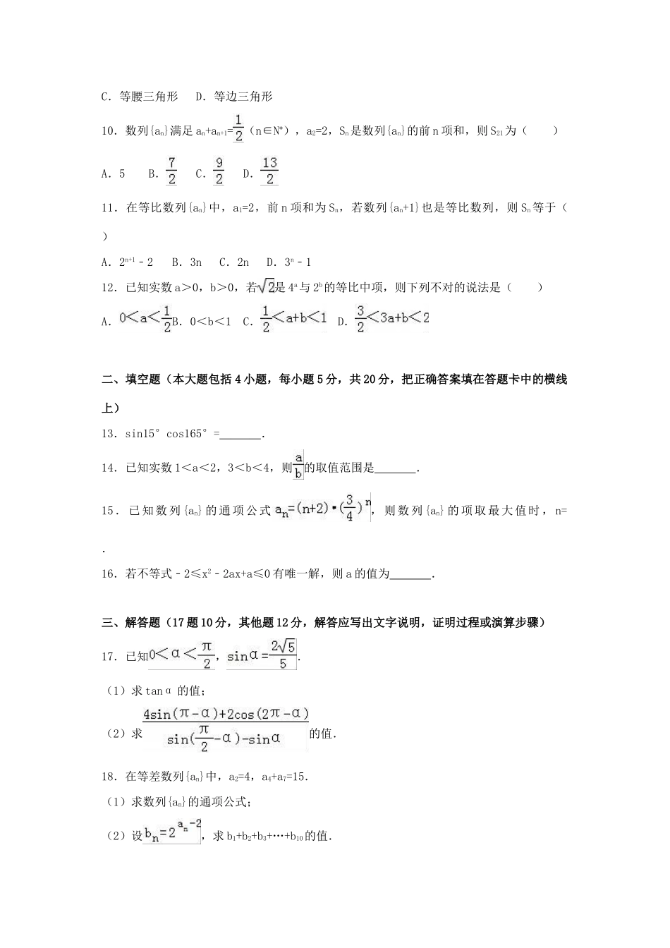 江西省宜春市高一数学下学期期末试卷 理（含解析）-人教版高一全册数学试题_第2页
