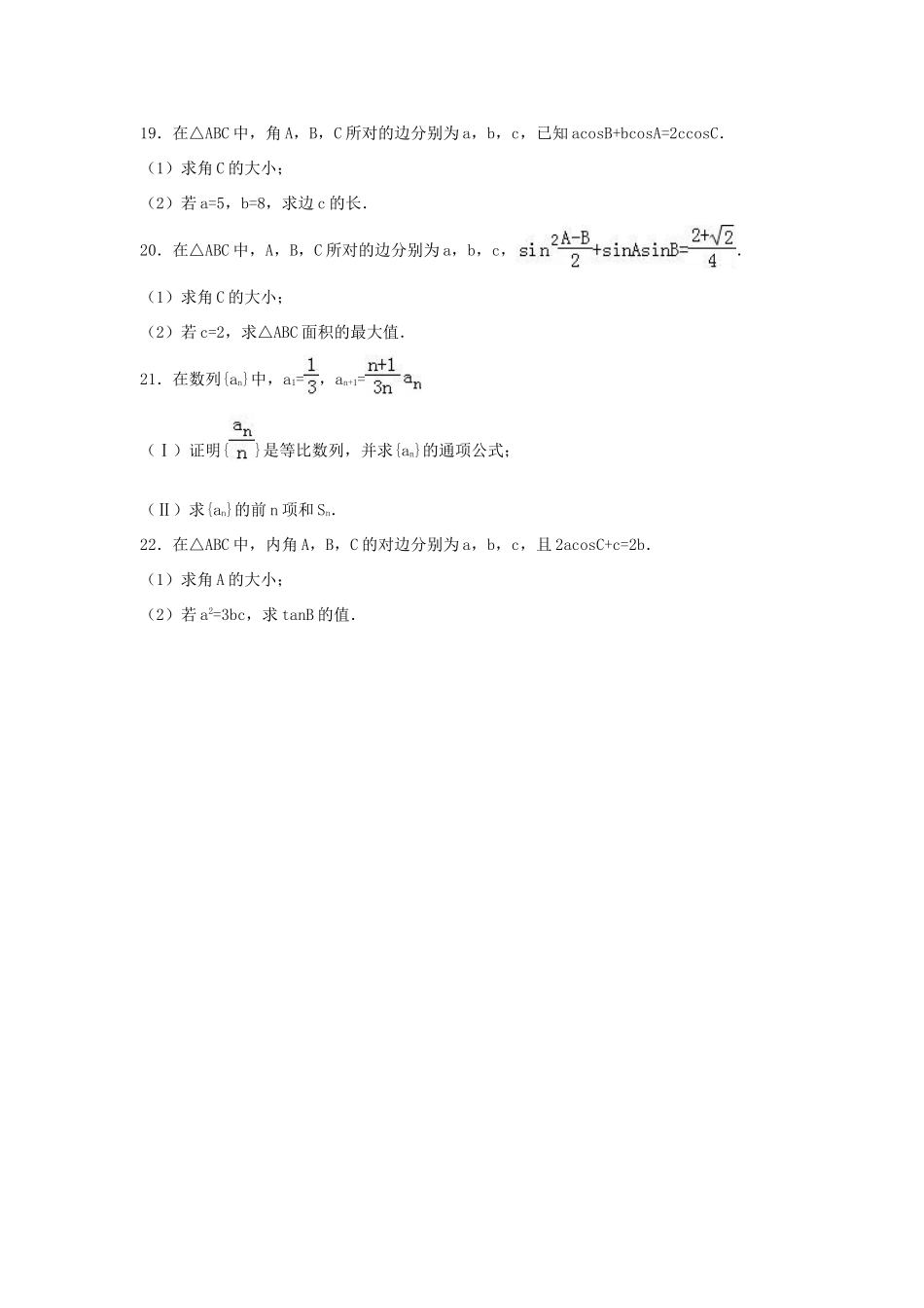 江西省宜春市高一数学下学期期末试卷 理（含解析）-人教版高一全册数学试题_第3页