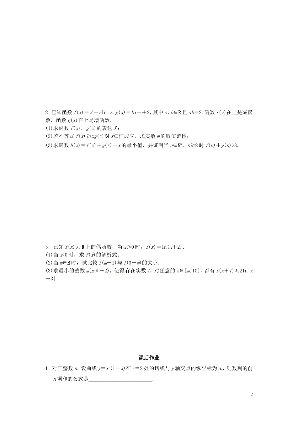 江苏省宿迁市马陵中学高三数学专题复习 专题2 函数与导数检测题_第2页