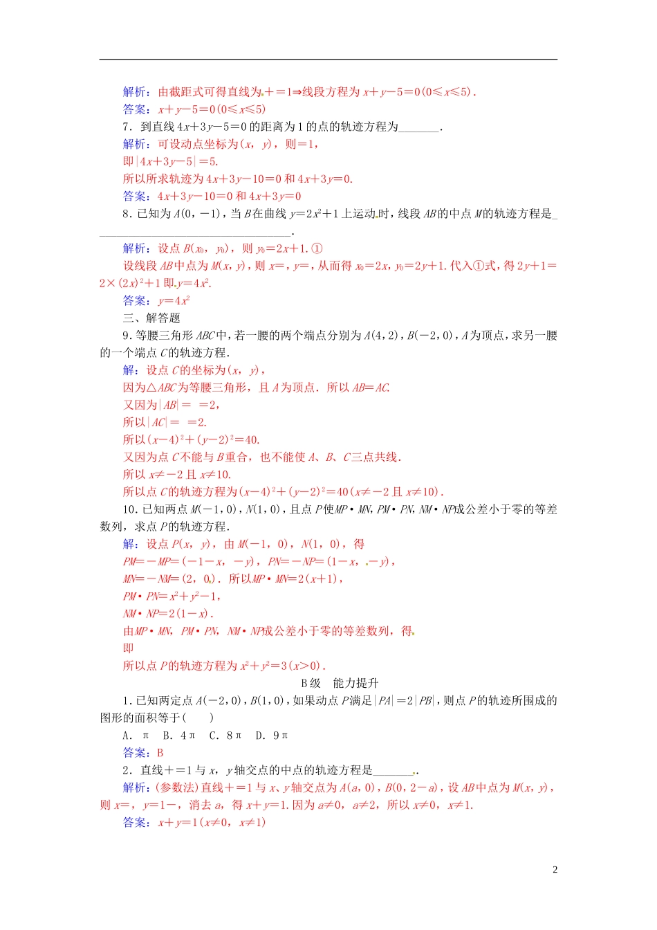 高中数学 第二章 圆锥曲线与方程 2.1-2.1.2 求曲线的方程练习 新人教A版选修2-1-新人教A版高二选修2-1数学试题_第2页