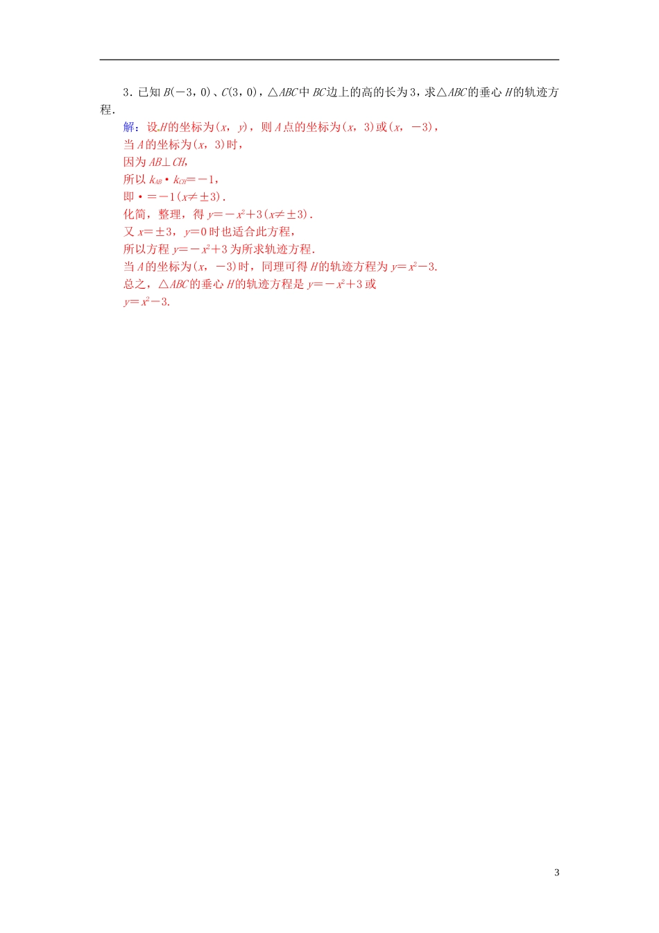 高中数学 第二章 圆锥曲线与方程 2.1-2.1.2 求曲线的方程练习 新人教A版选修2-1-新人教A版高二选修2-1数学试题_第3页