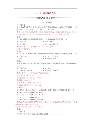 高中数学 第二章 圆锥曲线与方程 2.1-2.1.2 求曲线的方程练习 新人教A版选修2-1-新人教A版高二选修2-1数学试题