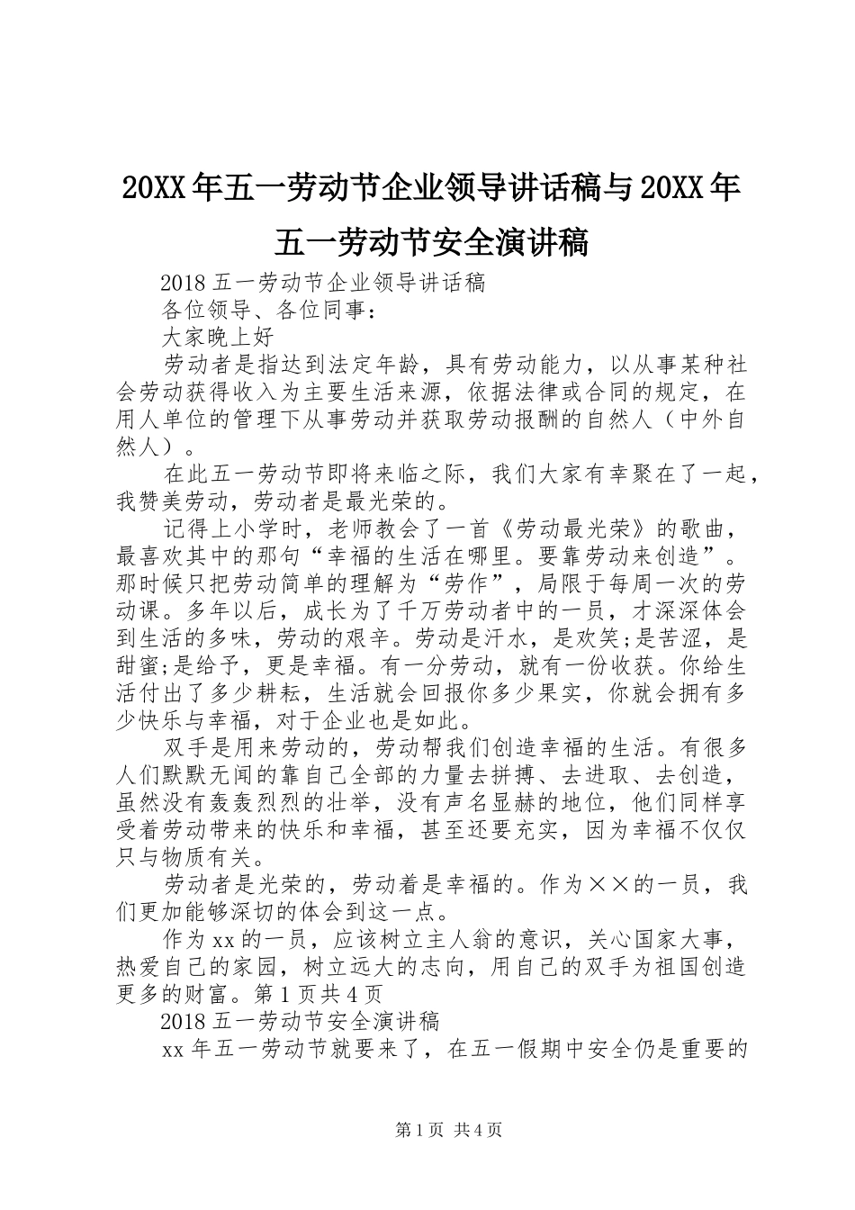 20XX年五一劳动节企业领导讲话发言稿与20XX年五一劳动节安全演讲稿_第1页