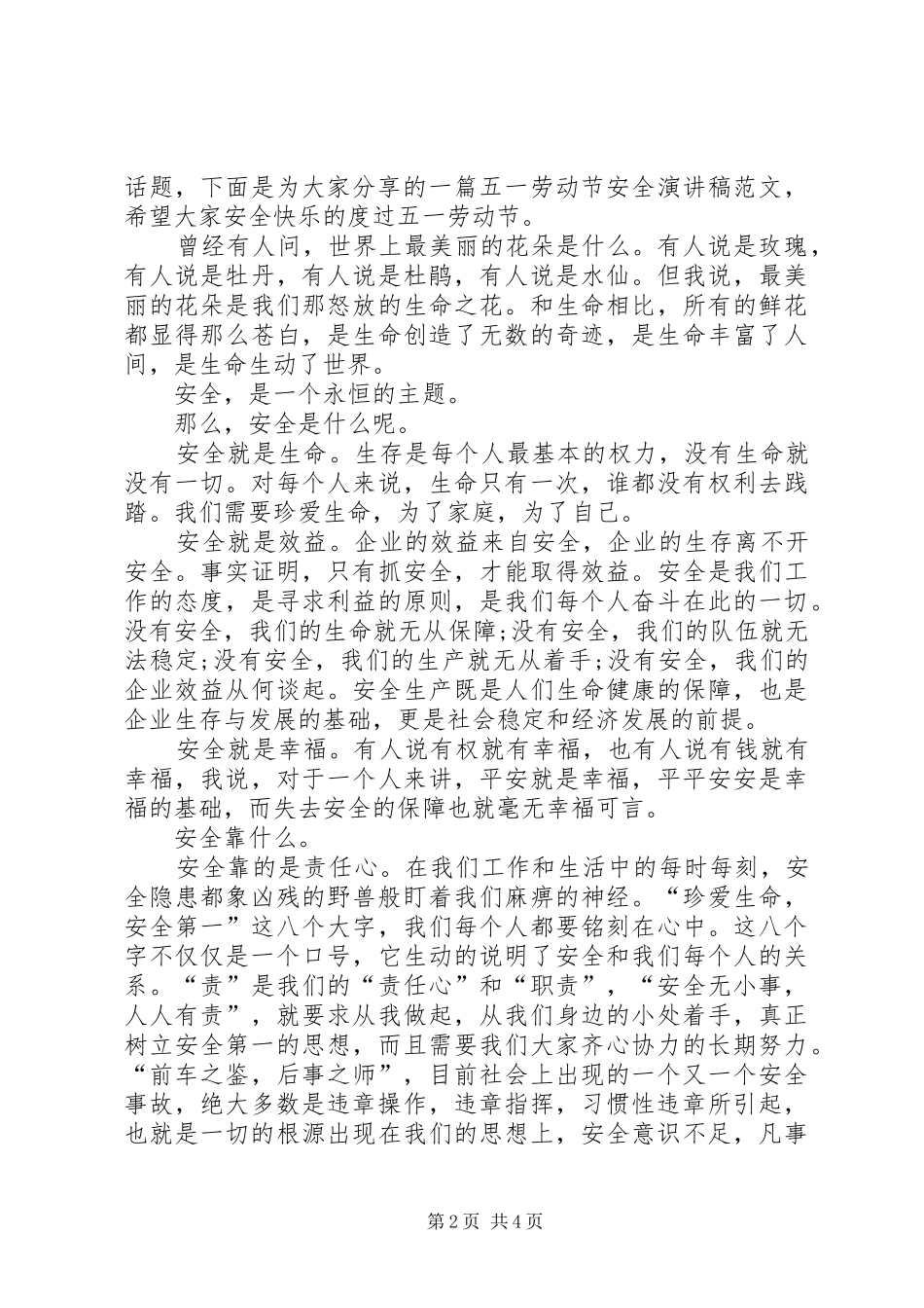 20XX年五一劳动节企业领导讲话发言稿与20XX年五一劳动节安全演讲稿_第2页