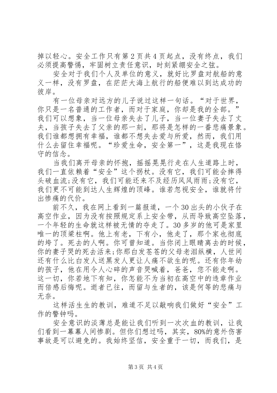 20XX年五一劳动节企业领导讲话发言稿与20XX年五一劳动节安全演讲稿_第3页