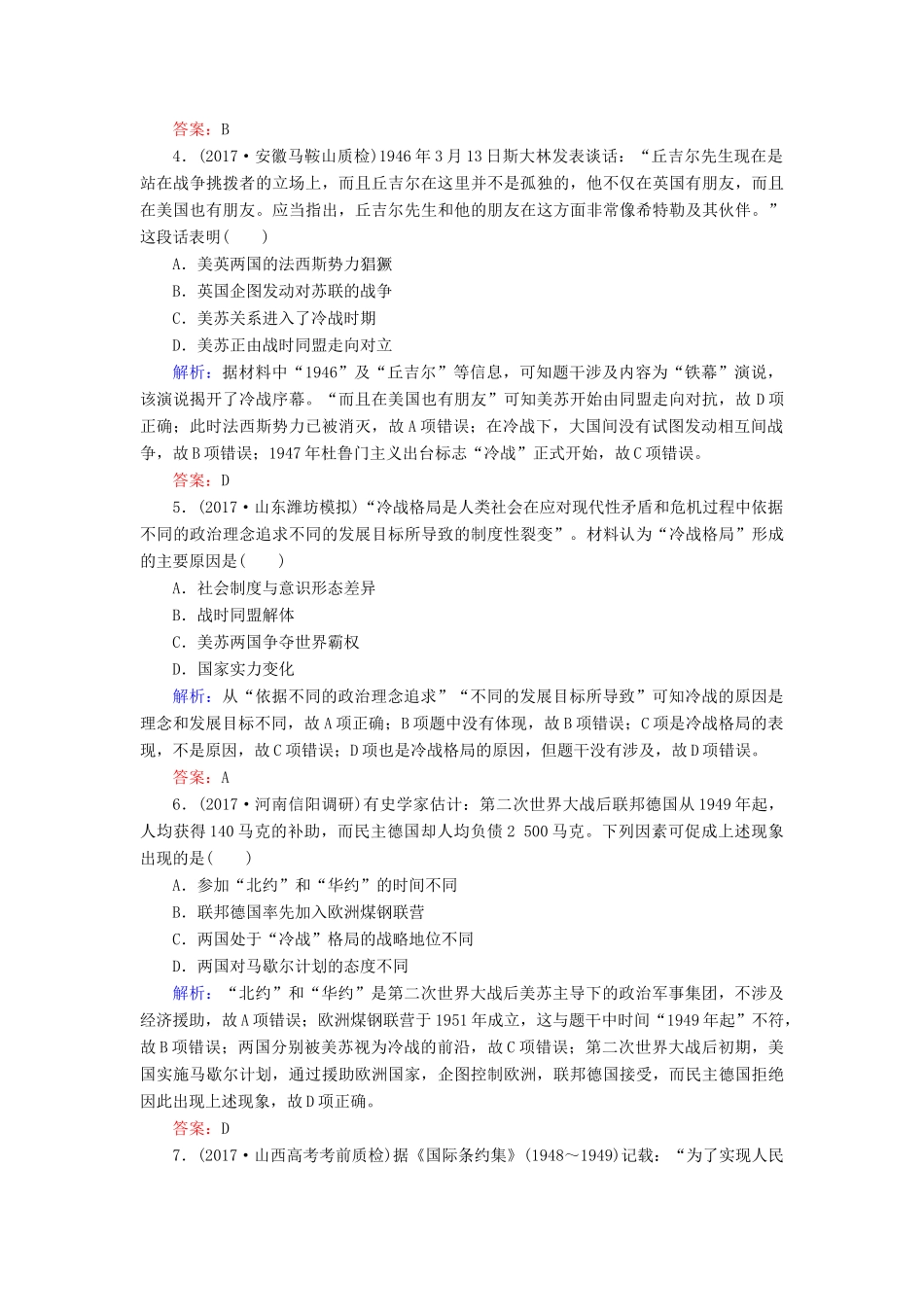 高考历史一轮复习构想 专题五 解放人类的阳光大道和当今世界政治格局的多极化趋势 课时作业12 美苏争锋 人民版-人民版高三全册历史试题_第2页