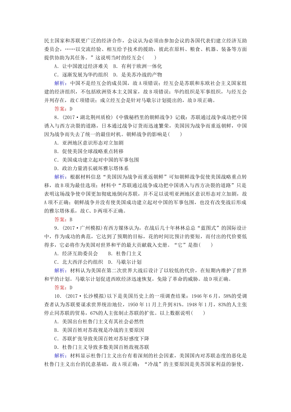 高考历史一轮复习构想 专题五 解放人类的阳光大道和当今世界政治格局的多极化趋势 课时作业12 美苏争锋 人民版-人民版高三全册历史试题_第3页