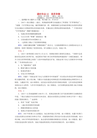 高考历史一轮复习构想 专题五 解放人类的阳光大道和当今世界政治格局的多极化趋势 课时作业12 美苏争锋 人民版-人民版高三全册历史试题