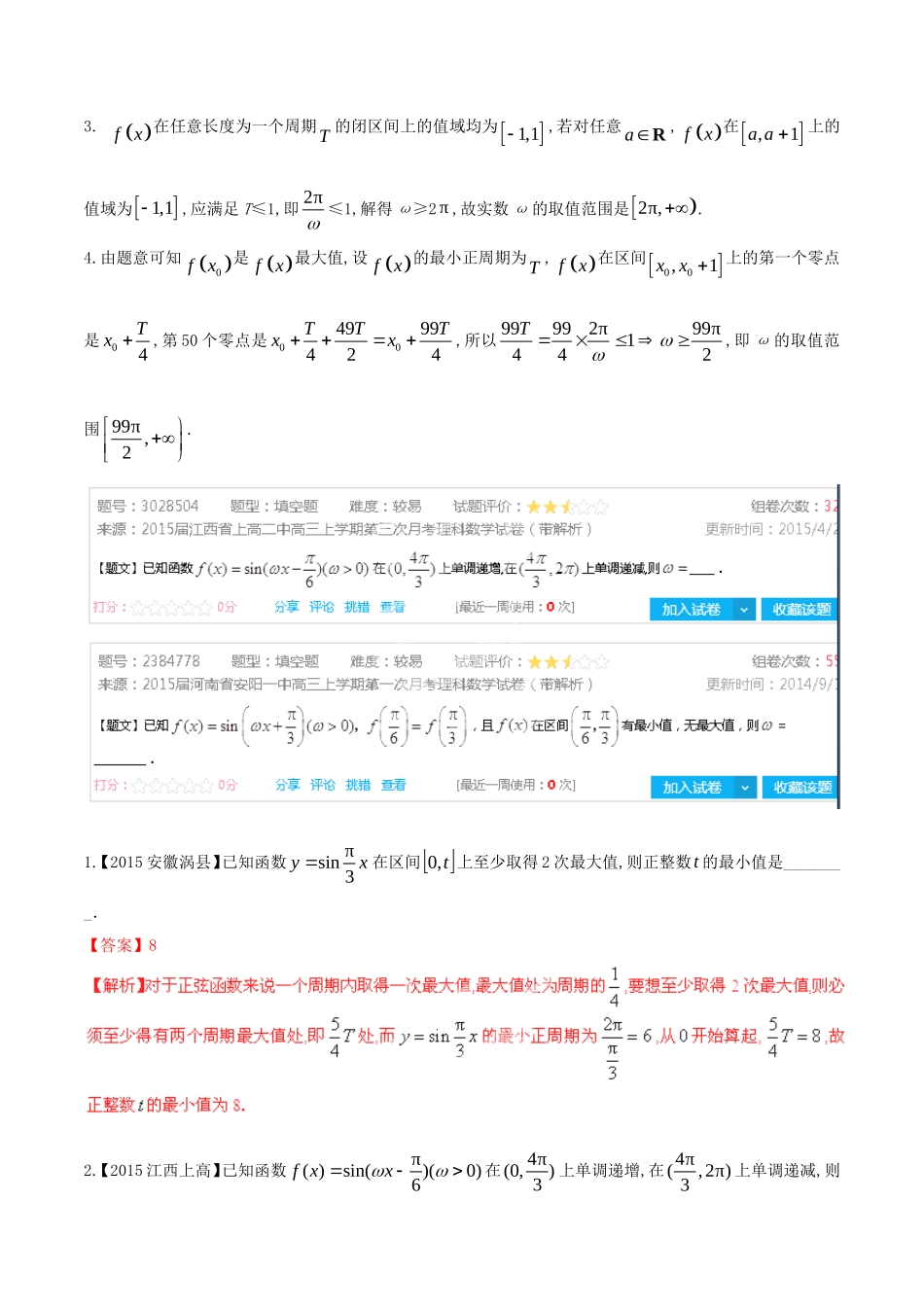 高考数学母题题源系列 专题13 三角函数性质的综合应用 文（含解析）-人教版高三全册数学试题_第3页