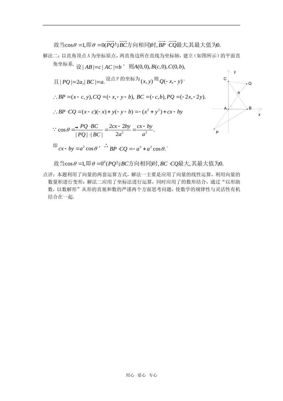 高考数学复习点拨 如何看待平面向量的两种运算？_第2页