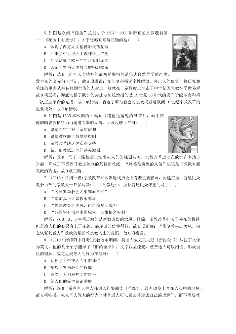 （江苏专用）版高考历史大一轮复习 单元检测（十二）西方人文精神的起源及其发展（含解析）人民版-人民版高三全册历史试题_第2页