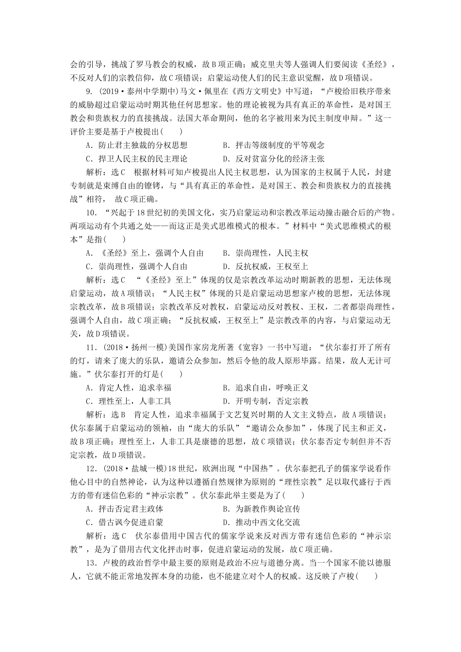 （江苏专用）版高考历史大一轮复习 单元检测（十二）西方人文精神的起源及其发展（含解析）人民版-人民版高三全册历史试题_第3页