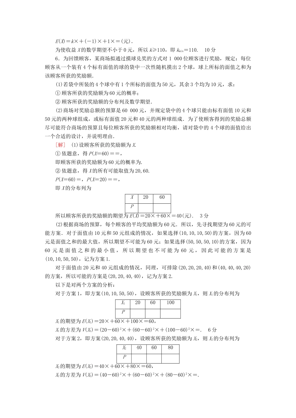 （江苏专版）高考数学二轮专题复习与策略 第1部分 专题6 算法、复数、推理与证明、概率与统计 第21讲 高考中的概率与统计专题限时集训 理-人教版高三全册数学试题_第3页