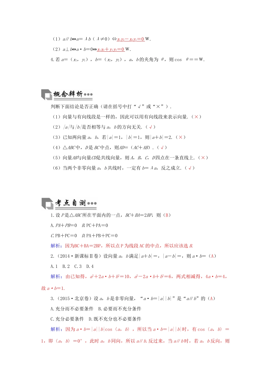 高考数学二轮复习 专题2 三角函数、三角变换、解三角形、平面向量 第三讲 平面向量 文-人教版高三全册数学试题_第2页