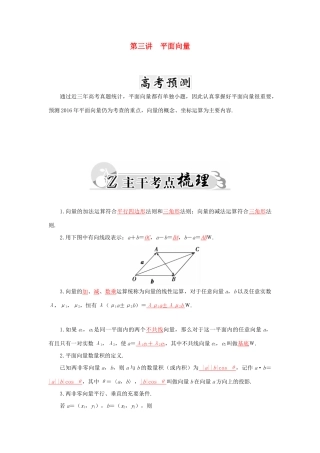 高考数学二轮复习 专题2 三角函数、三角变换、解三角形、平面向量 第三讲 平面向量 文-人教版高三全册数学试题