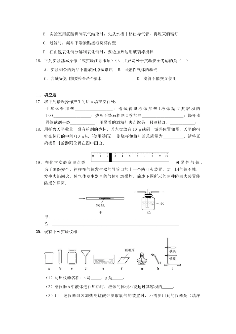 高中化学 第一章 从实验学化学 第一节 化学实验基本方法练习 新人教版必修1-新人教版高一必修1化学试题_第3页