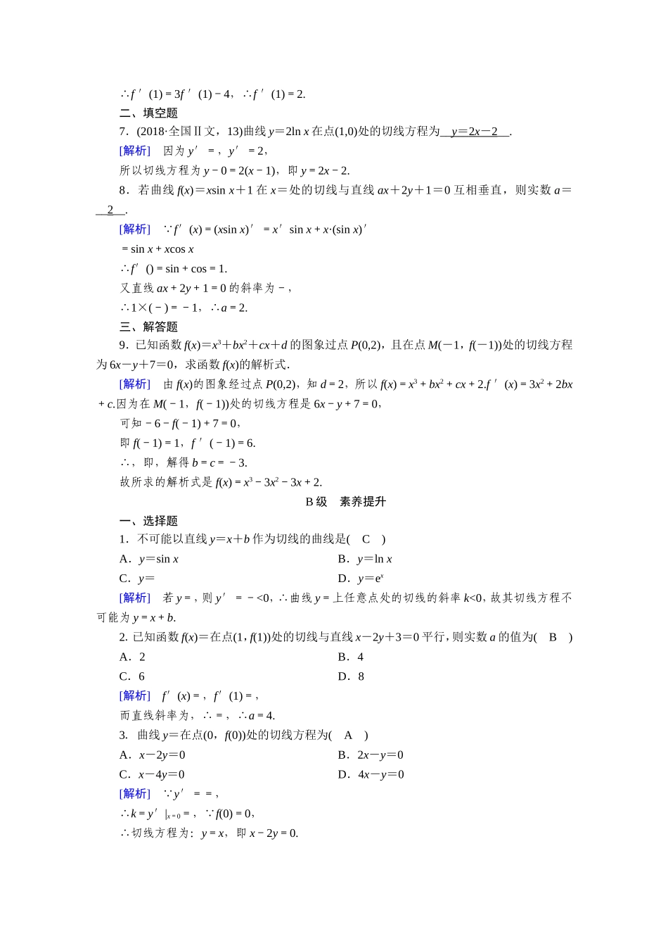 高中数学 第三章 导数及其应用 3.2 导数的计算 3.2.2 导数的运算法则作业（含解析）新人教A版选修1-1-新人教A版高二选修1-1数学试题_第2页