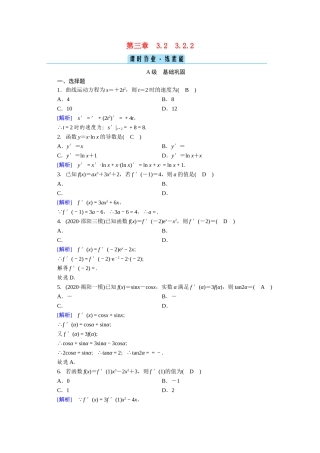 高中数学 第三章 导数及其应用 3.2 导数的计算 3.2.2 导数的运算法则作业（含解析）新人教A版选修1-1-新人教A版高二选修1-1数学试题