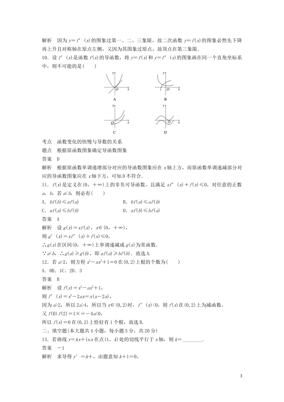 高中数学 章末检测试卷三（含解析）新人教B版选修1-1-新人教B版高二选修1-1数学试题_第3页