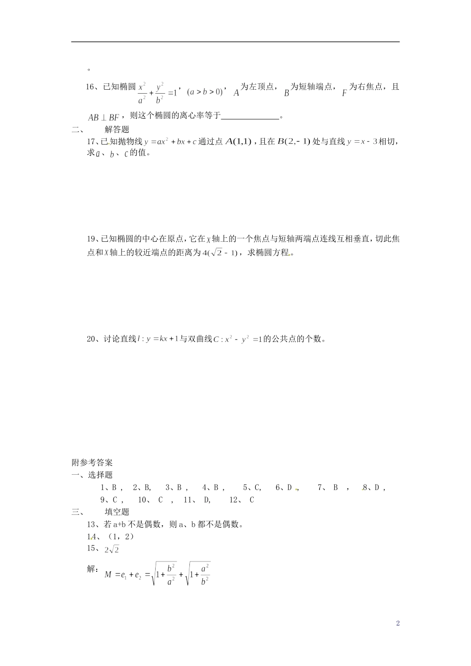 黑龙江省友谊县红兴隆管理局第一高级中学高中数学练习1 新人教A版选修1-1_第2页