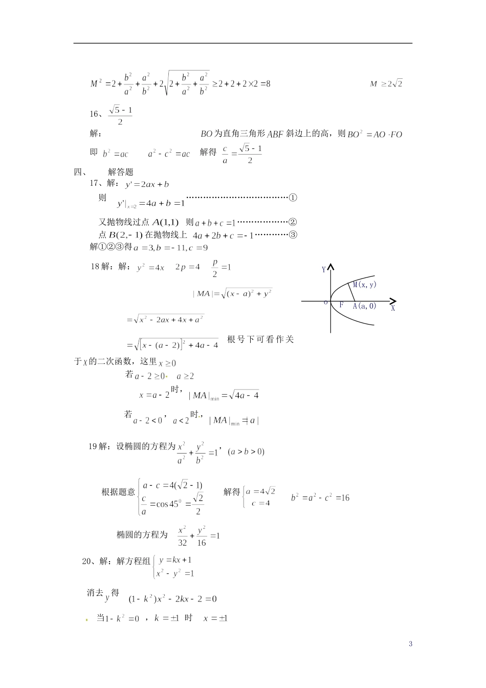 黑龙江省友谊县红兴隆管理局第一高级中学高中数学练习1 新人教A版选修1-1_第3页