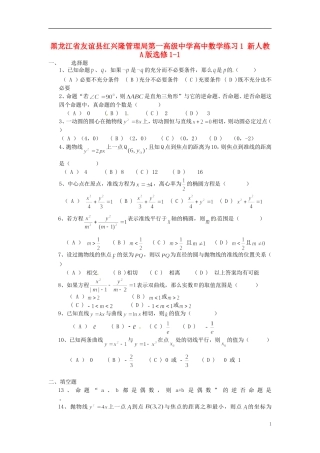 黑龙江省友谊县红兴隆管理局第一高级中学高中数学练习1 新人教A版选修1-1