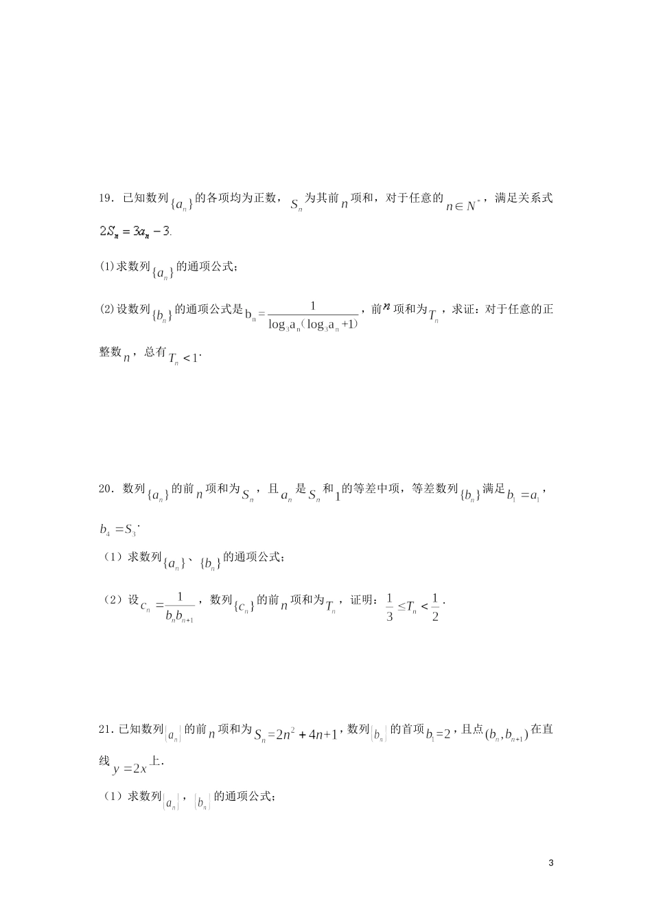 黑龙江省哈尔滨市木兰高级中学高中数学 数列测试卷（2）新人教版必修5_第3页