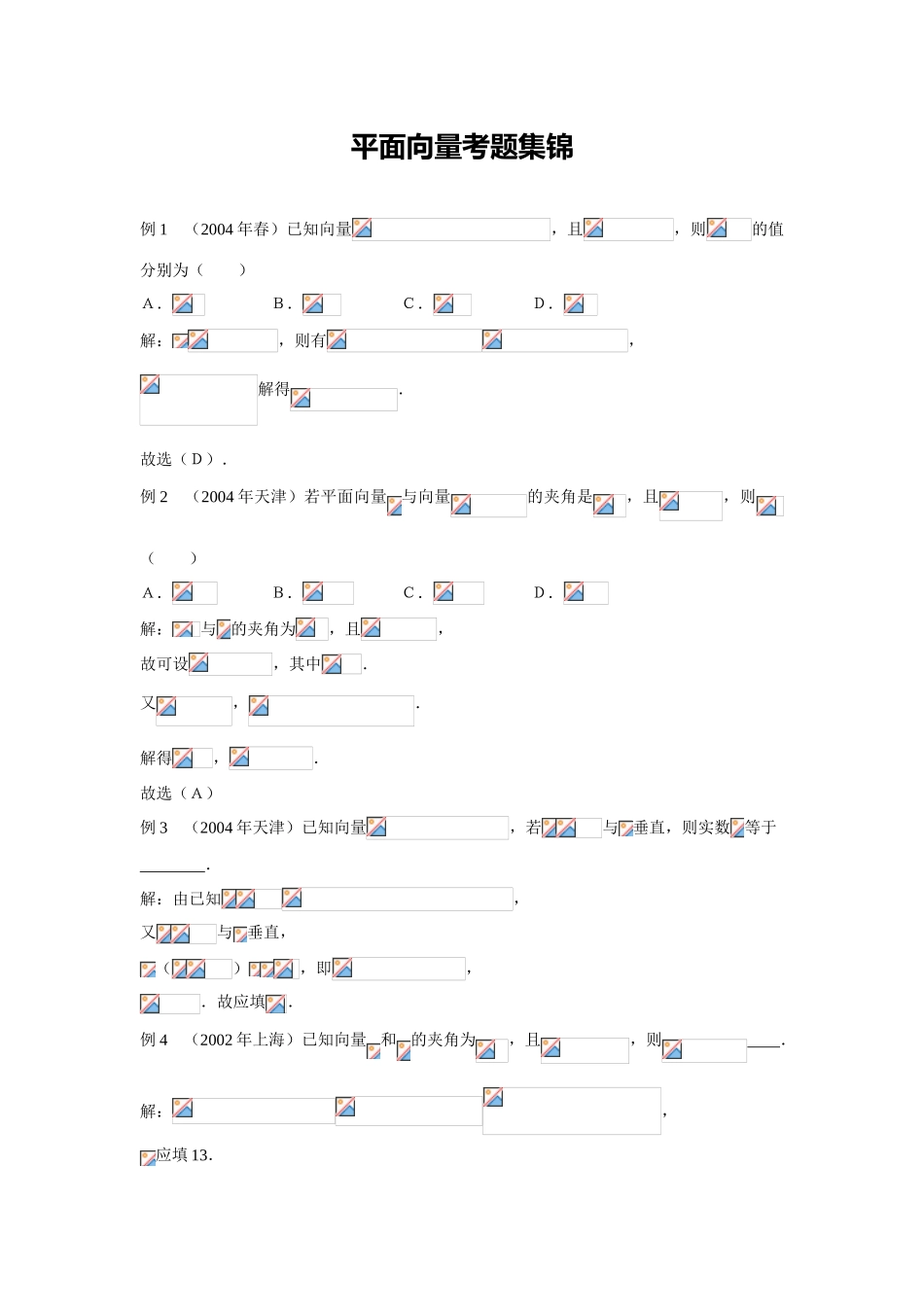 平面向量考题集锦_第1页