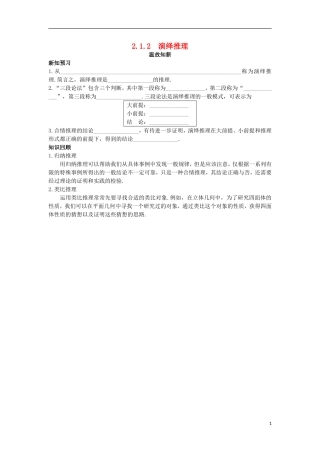 高中数学 第2章 推理与证明 2.1.2 演绎推理温故知新 苏教版选修2-2-苏教版高二选修2-2数学试题