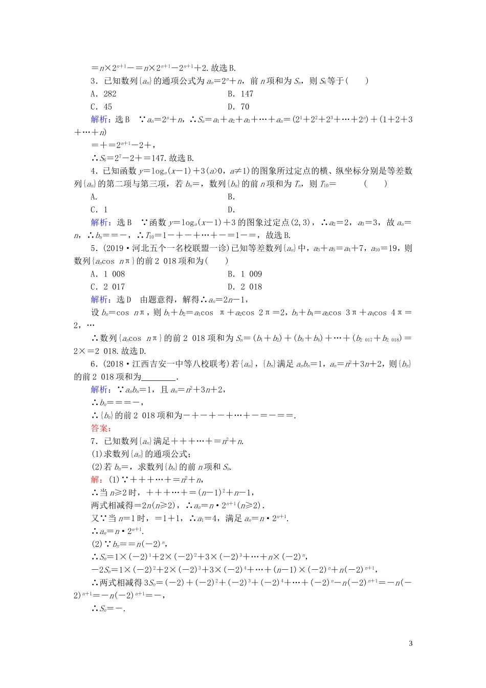 高中数学 第2章 数列 2.5 等比数列的前n项和 第2课时 数列求和（习题课）练习 新人教A版必修5-新人教A版高二必修5数学试题_第3页