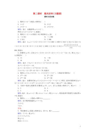高中数学 第2章 数列 2.5 等比数列的前n项和 第2课时 数列求和（习题课）练习 新人教A版必修5-新人教A版高二必修5数学试题