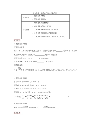 高考数学一轮复习 第四章 平面向量、数系的扩充与复数的引入 第3课时数系的扩充与复数的引入课时作业 理 新人教版-新人教版高三全册数学试题