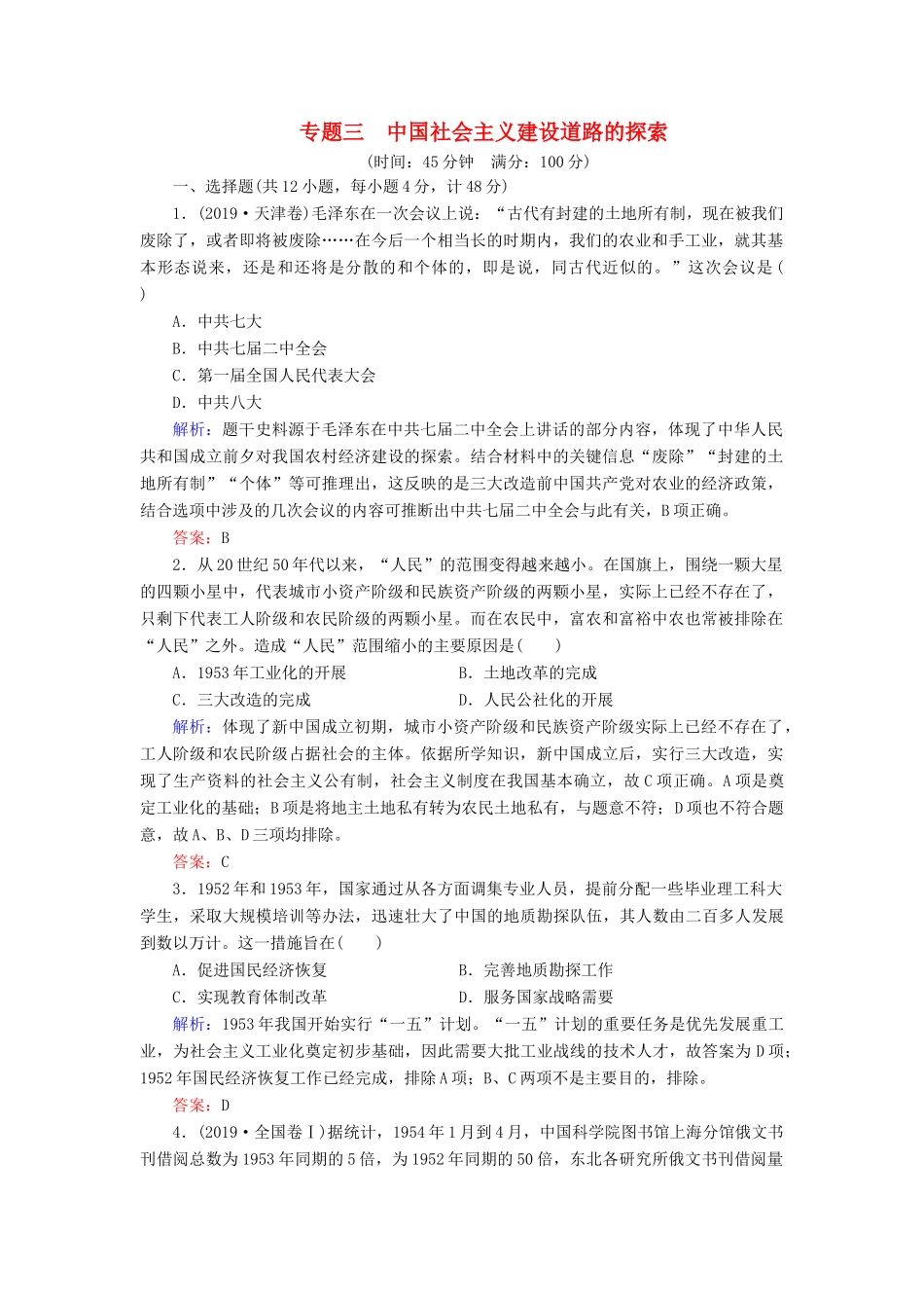 高中历史 阶段性测试题3 人民版必修2-人民版高一必修2历史试题_第1页