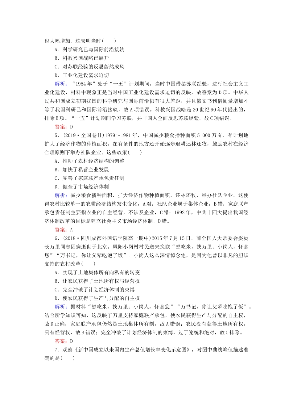 高中历史 阶段性测试题3 人民版必修2-人民版高一必修2历史试题_第2页