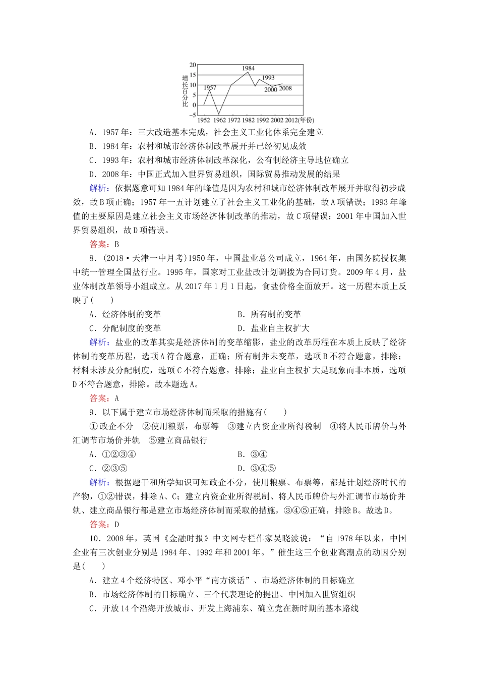 高中历史 阶段性测试题3 人民版必修2-人民版高一必修2历史试题_第3页