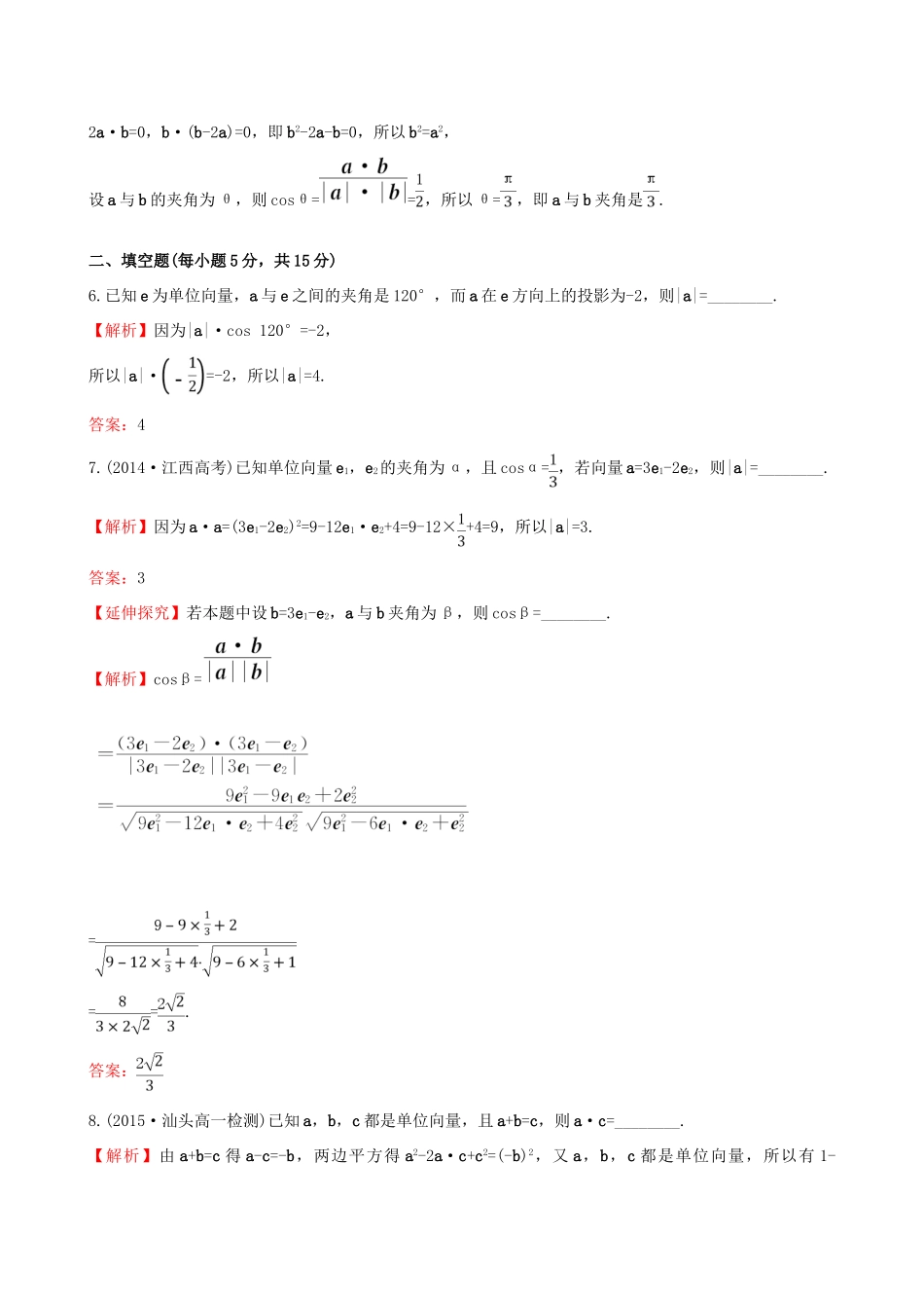 高中数学 精讲优练课型 第二章 平面向量 2.4.1 平面向量数量积的物理背景及其含义课时提升作业 新人教版必修4-新人教版高一必修4数学试题_第3页